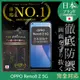 【INGENI徹底防禦】OPPO Reno8 Z 5G 日規旭硝子玻璃保護貼 (全滿版 黑邊) (7.5折)