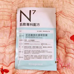 出清價❤️蝦皮代開發票❤️ Neogence 霓淨思 N3 N5 N7 肌敷專科 全系列面膜【祐淇美妝】