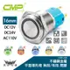 CMP 西普 16mm不鏽鋼金屬平面環形燈有段開關 DC12V DC24V AC110V S1601B 大洋國際電子