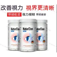 在飛比找蝦皮購物優惠-💖Natur Elan 吶兔德國 藍莓葉黃素膠囊 成年人護眼