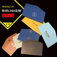 在飛比找蝦皮購物優惠-客製化 卡套 信封 信封袋 信封定製 LOGO燙金 企業邀請