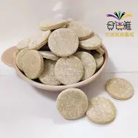 在飛比找蝦皮商城優惠-圓仙楂餅 / O圓型仙楂餅 300g、600g［夾鏈袋包裝款