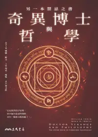 在飛比找博客來優惠-奇異博士與哲學：另一本禁忌之書 (電子書)