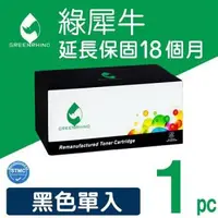 在飛比找森森購物網優惠-【綠犀牛】for HP 黑色 Q7553A (53A) 環保