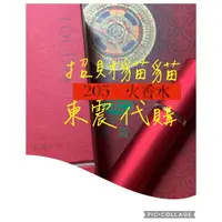 在飛比找蝦皮購物優惠-🌹東震 五行 男女通用 保證正品 開運 10ml 分裝 攜帶