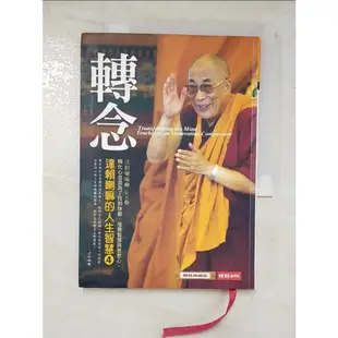 轉念-達賴喇嘛的人生智慧4_達賴喇嘛【T2／宗教_AEH】書寶二手書