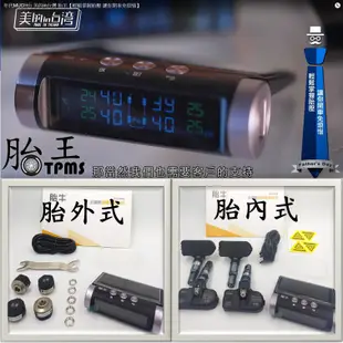 [胎牛TB-07]太陽能胎壓偵測器(FSTN彩屏)(鋁合金感應器)(電壓檢測)(公司貨)