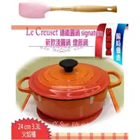 在飛比找蝦皮購物優惠-【特價組合】32cm矽膠刮刀+法國 Le Creuset 2