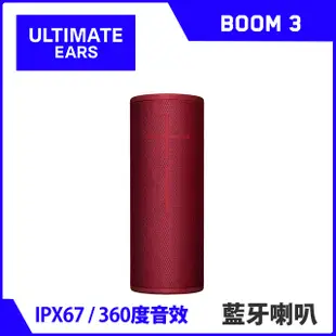 UE BOOM 3 無線藍牙喇叭(豔陽紅)
