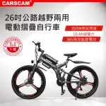 【CARSCAM】SP1 26吋350W鋰電公路越野電動折疊自行車