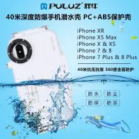 在飛比找蝦皮購物優惠-✡潛水殼 iPhone手機通用款防水手機殼 iPhone6/