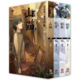 因與聿案簿錄 1-4 (4冊合售)/護玄 eslite誠品