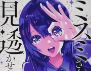 Misumi-san wa misukasenai 1 Japanese comic manga sexy Hiro Hata Kenji Sato