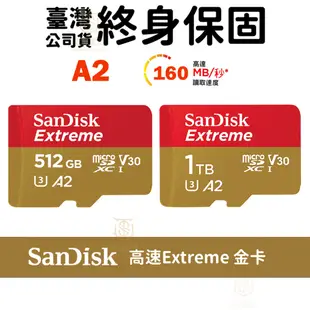 【就是要玩】現貨 SanDisk Extreme A2 512G 1T 手機相機平板專用記憶卡 SD記憶卡