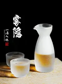 在飛比找樂天市場購物網優惠-清酒壺 酒壺 日式磨砂清酒壺套裝白酒分酒器小酒杯玻璃酒具日本