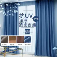 在飛比找momo購物網優惠-韓國媽媽最愛抗UV加厚遮光窗簾