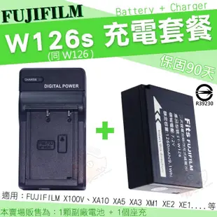 【套餐組合】Fujifilm 富士 NP W126 W126S 副廠電池 充電器 HS50 X-PRO1 X100V XA5 XA3 XA1 XA2 XA10 XM1 XE1 鋰電池 座充 保固90天