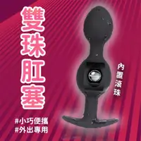 在飛比找PChome24h購物優惠-(新手入門款)雙珠後庭按摩肛塞 G點調教 後庭刺激 自慰按摩