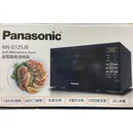 國際牌 PANASONIC 燒烤微波爐 NN-GT25JB 歡迎自取免運費 只收現金無刷卡