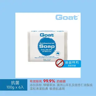 【角樓文創】澳洲Goat抗菌羊乳皂/羊奶皂100g *6入