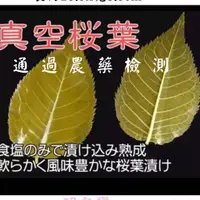 在飛比找蝦皮購物優惠-櫻花葉，鹽漬櫻花葉$185/50入-通過農藥檢測。日本鹽漬櫻
