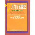 空，大自在的微笑－空性禪修次第[88折]11100016201 TAAZE讀冊生活網路書店