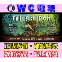 在飛比找蝦皮購物優惠-【WC電玩】鐵尾傳奇 中文版 PC離線暢玩STEAM遊戲 T