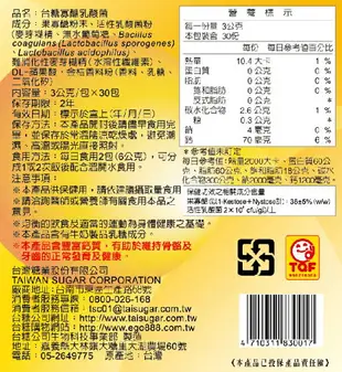 ◆新效期2025年9月★【台糖寡醣乳酸菌30入*1盒】❤健美安心go❤ 台糖寡糖乳酸菌 嗯嗯粉