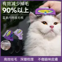 在飛比找蝦皮購物優惠-猫梳子FURminator除毛梳 貓毛刷专用梳子 去浮毛擼貓