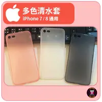 在飛比找蝦皮購物優惠-【蘋果配件】APPLE iPhone 7 / 8 通用 多色