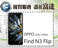 在飛比找Yahoo!奇摩拍賣優惠-【全新直購價32800元】OPPO Find N3 Flip