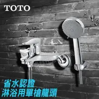 在飛比找蝦皮購物優惠-TOTO TS262ADS 沐浴用單槍龍頭【東益氏】售 凱薩