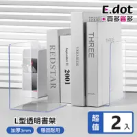 在飛比找ETMall東森購物網優惠-E.dot L型透明壓克力直立書架/書檔(2入組)