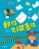 馬警官破案記 2: 郵件失蹤事件