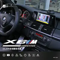 在飛比找樂天市場購物網優惠-M1A BMW X6 10.25吋多媒體導航安卓機 Play