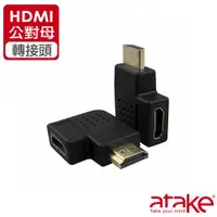 在飛比找ETMall東森購物網優惠-【ATake】HDMI公對母轉接頭-母口向左/母口向右