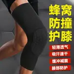 蜂窩減震保暖護膝籃球護具運動護小腿加長透氣男長款護腿