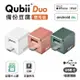 Qubii Duo USB-C 備份豆腐 (iOS/android雙用版) 不含記憶卡