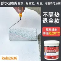 在飛比找樂天市場購物網優惠-特惠價?可開發票 樓防水 防曬 隔熱漆 房頂頂鐵皮房彩鋼瓦曬