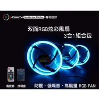 在飛比找PChome商店街優惠-i-cooltw 雙面 RGB 3合1風扇組合包(含控制盒+