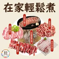 在飛比找台灣好農優惠-【圓鄉豬】在家輕鬆煮(低脂絞肉、嫩肩肉絲、大里肌火鍋片、帶皮