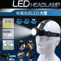 在飛比找蝦皮商城優惠-日系品牌 乾電池式LED頭燈 高亮度頭燈 戶外 釣魚 頭盔燈