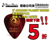 在飛比找Yahoo!奇摩拍賣優惠-【音樂大師】美國 PLANET WAVES 吉他 匹克 0.