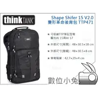 在飛比找蝦皮購物優惠-數位小兔【ThinkTank Shape Shifter 1