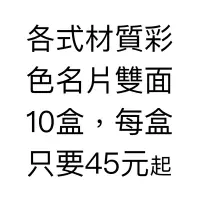 在飛比找蝦皮購物優惠-名片 印刷 名片印刷 彩色名片 雙面名片 廣告聯單 自來稿 