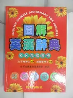 最新.彩色.圖解英漢辭典 = ENGLISH CHINESE DICTIONARY FO【T6／字典_BWH】書寶二手書