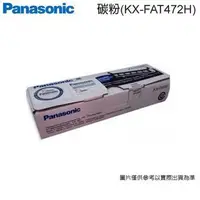 在飛比找蝦皮購物優惠-Panasonic國際牌KX-FAT472H原廠碳粉匣(單支