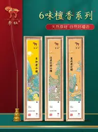 在飛比找樂天市場購物網優惠-李杜老山檀香白檀東加檀香線香臥香辦公室臥室客廳禮佛天然熏香