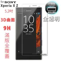 在飛比找ETMall東森購物網優惠-MADALY for SONY Xperia XZ 5.2吋