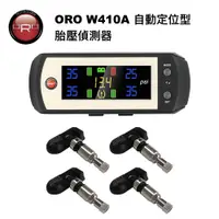 在飛比找松果購物優惠-通用型ORO W410A 自動定位胎壓偵測器（自動定位，調胎